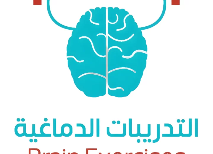 التدريبات الدماغية تجربة شاملة لتحسين القدرات الذهنية